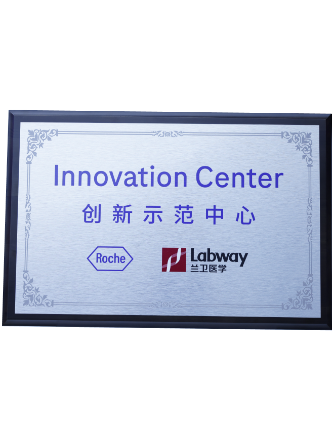 02 bifa必发与罗氏创新示范中心.png